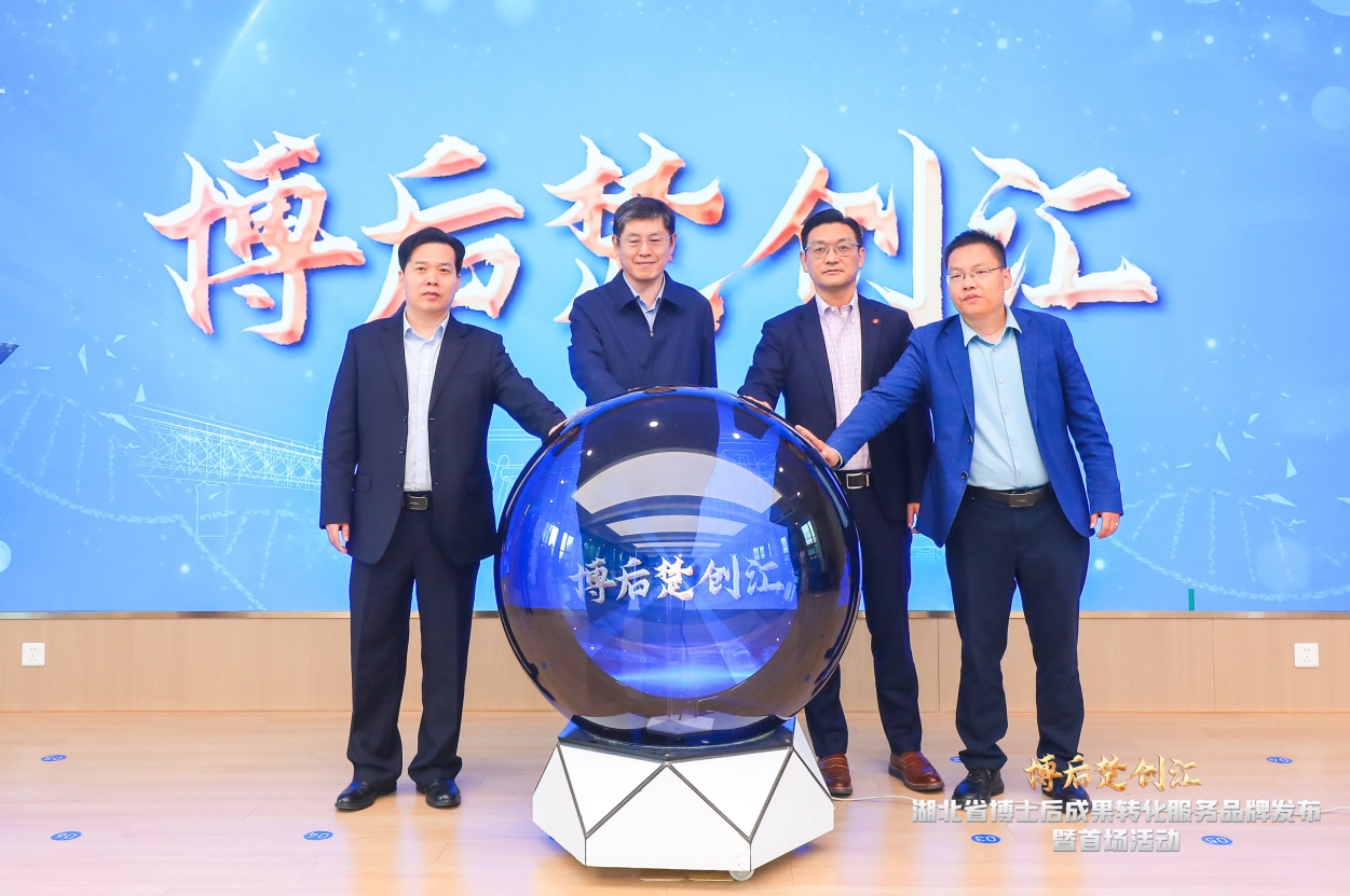 荣耀见证 | 省人社厅与J9真人第一品牌等企业共同启动并发布“博后楚创汇”活动品牌